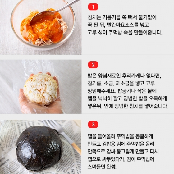 [뚝딱 한끼] "매콤한 맛폭탄"… '빨간마요참치밥'