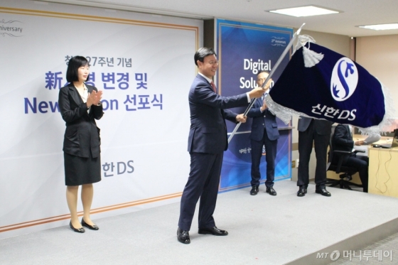 신한금융그룹의 ICT 자회사인 신한데이타시스템은 11일 사명을 ‘신한DS’로 변경하고 디지털 전문기업으로 제2의 도약을 위한 비전 선포식 행사를 가졌다. 이날 행사에서 유동욱 신한DS 대표이사(사진 가운데)가 행사를 진행하고 있다. /사진제공=신한금융그룹.<br>
<br>
 <br>
