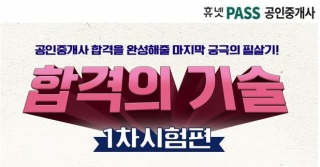 평생교육 전문기업 휴넷, 공인중개사 1차 과목 핵심 과정 무료 제공 - 머니투데이 평생교육 전문기업 휴넷, 공인중개사 1차 과목 핵심 과정 무료 제공 - 머니투데이