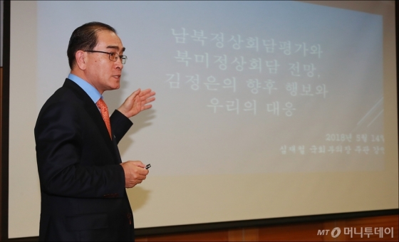 [사진]태영호, '미북정상회담과 남북관계 전망' 강연