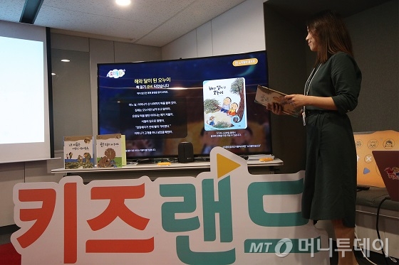 14일 서울 광화문에서 진행된 KT의 '올레tv 키즈랜드' 시연회에서 KT 직원이 소리동화를 시연해 보이고 있다./사진제공=KT