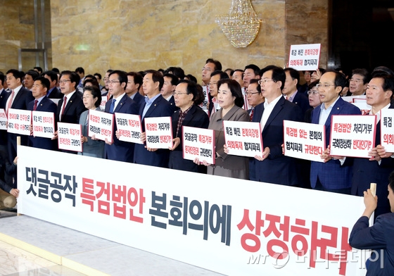 김성태 자유한국당 원내대표와 의원들이 14일 오전 서울 여의도 국회 로텐더홀에서 열린 비상의원총회에서 드루킹 특검법안 상정 촉구 구호를 외치고 있다. 2018.5.14/뉴스1  <저작권자 © 뉴스1코리아, 무단전재 및 재배포 금지>