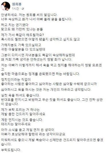 /사진= 원희룡 제주도지사 예비후보 SNS 페이스북 캡처