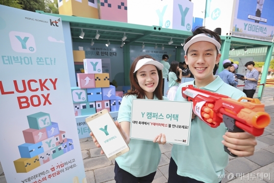 대학 축제 현장에 'Y데이터박스' 뜬다…KT, Y캠퍼스어택 이벤트 진행 - 머니투데이