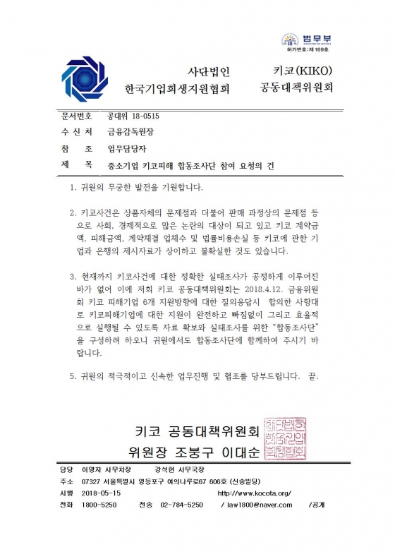 키코' 피해 中企, 금융당국에 전면 재조사 요구 - 머니투데이 키코' 피해 中企, 금융당국에 전면 재조사 요구 - 머니투데이