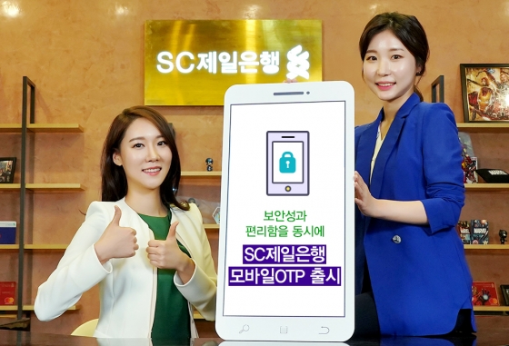 /사진제공=SC제일은행
