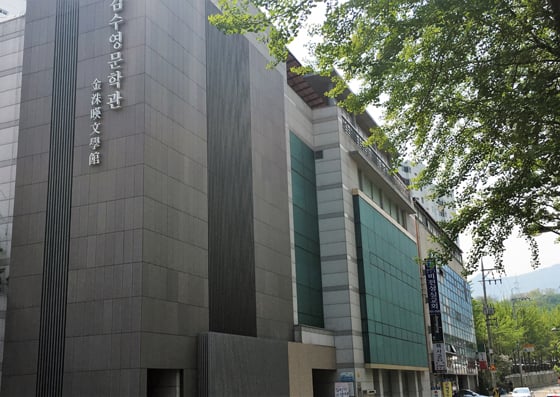 김수영문학관./사진제공=이호준 여행작가