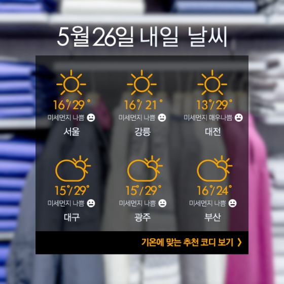 [내일뭐입지?] 초여름 날씨엔 '슬랙스+셔츠' 패션