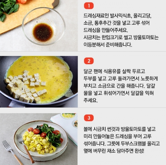 뚝딱 한끼] 칼로리 걱정없는 브런치 '두부스크램블' - 머니투데이