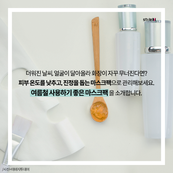 [카드뉴스] "여름에 쓰기 딱!"…'시원 촉촉' 마스크팩 6 
