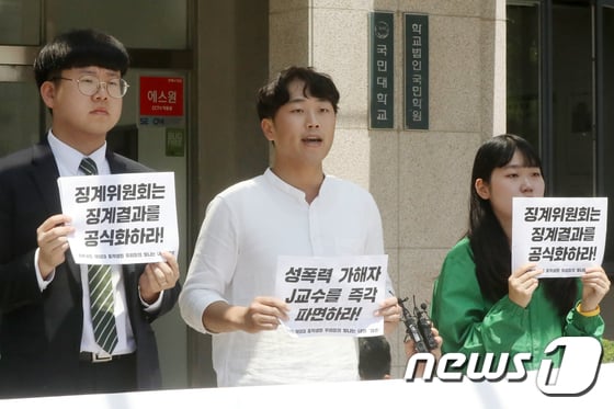 사진]대학 내 성폭력 문제로 기자회견 연 국민대 총학 - 머니투데이