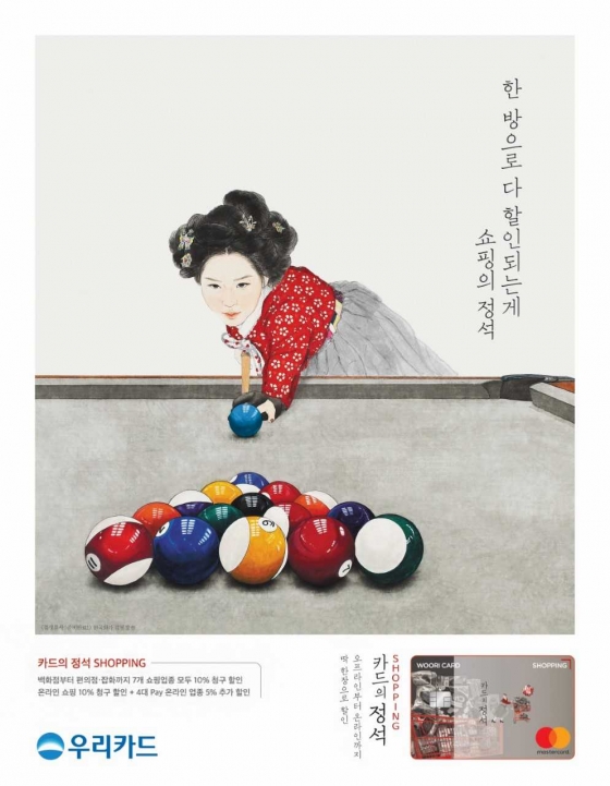 우리카드 카드의정석 두 번째 상품 할인 쇼핑형 출시