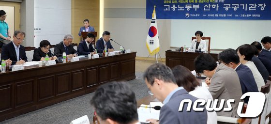[사진]고용노동부 산하 공공기관장  회의 개최