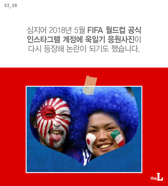 [카드뉴스] 월드컵에 또 등장한 욱일기