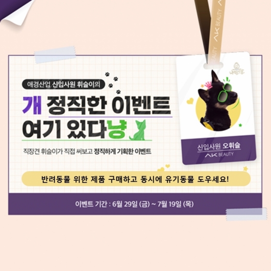 /사진제공=애경산업