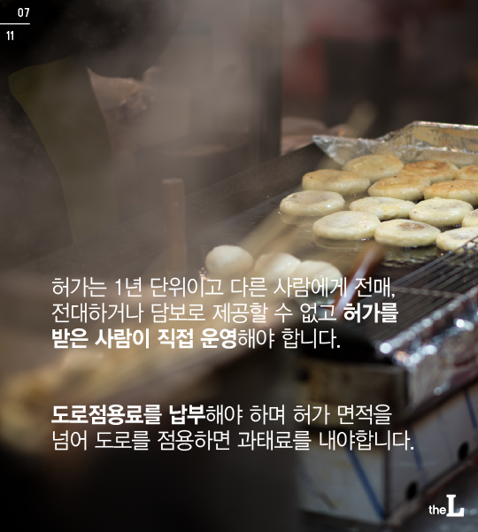 [카드뉴스] 서울 노점상, 이젠 허가받고 영업?