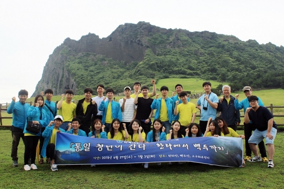 삼육대, '한라에서 백두까지' 통일염원 등반