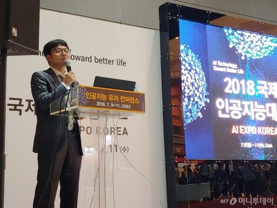 김동환 포티투마루 대표가 최근 열린 '인공지능 콘퍼런스'에서 딥 시멘틱 Q/A에 대해 소개하고 있다/사진=중기협력팀 이유미 기자 