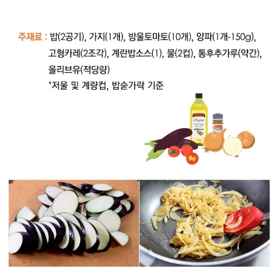 [뚝딱 한끼] '가지+양파+토마토' 꿀조합…베지터리안 카레