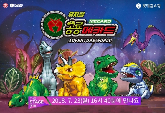 초대형 공룡 뮤지컬 '공룡메카드', 롯데홈쇼핑서 티켓 판매 - 머니투데이 초대형 공룡 뮤지컬 '공룡메카드', 롯데홈쇼핑서 티켓 판매 - 머니투데이