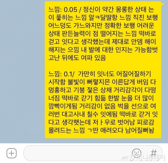 음주 체험용 고글(혈중 알코올 농도 0.05%, 0.1%) 2개를 각각 쓰고 카카오톡에 느낌을 글로 써봤다. 제대로 적을 수 없었다./사진=남형도 기자
