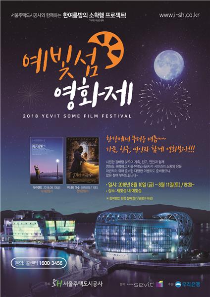 SH공사, 한강 세빛섬 무료영화제 개최 - 머니투데이