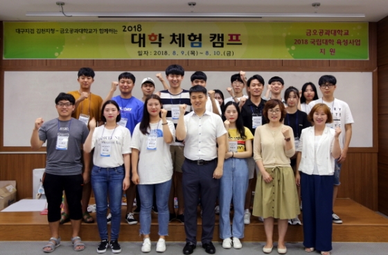 금오공대, '2018 대학 체험 캠프' 개최 - 머니투데이