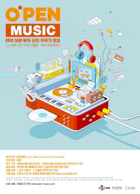 2018 오펜 뮤직 포스터./사진제공=CJ ENM