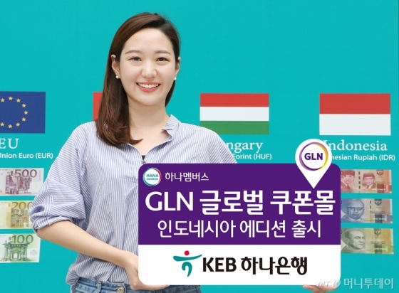 KEB하나은행, 인도네시아 전용 글로벌 쿠폰몰 오픈