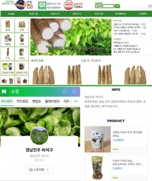 (위쪽 부터)진주마 공식 온라인몰, 네이버 직거래장터/사진제공=진주마