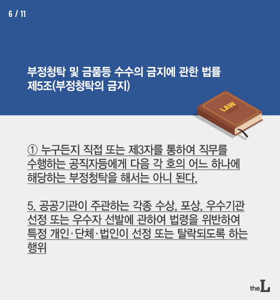 [카드뉴스] 선동렬, 오지환 그리고 김영란