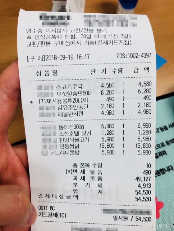 10가지 요리를 차리기 위해 구입한 간편식 영수증 /사진=남궁민 기자