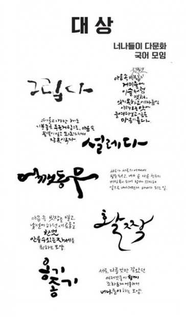 다문화학생들의 나만의 국어사전 속 다문화학생들의 나만의 국어사전 속