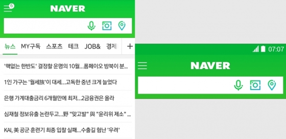 현재 네이버 모바일 첫 화면(왼쪽)과 네이버 검색창