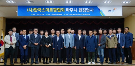 한국스마트팜협회 임직원 및 회원사, 파주시농업기술센터 임직원이 파주시 농업 현황 및 혁신밸리 조성 설명회를 마치고 기념촬영을 하고 있다./사진제공=스마트팜센터