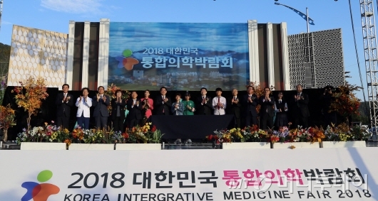 전남 장흥군에서 열린 ' 2018 대한민국 통합의학 박람회' 개회식장면.<br>
전남 장흥군에서  지난 8일부터 열린 ‘2018 대한민국 통합의학박람회’가 7일간의 일정을 모두 마치고 지난 14일 막을 내렸다.<br>
장흥군에 따르면 ‘대한민국 건강 1번지 장흥에서 건강한 삶의 길을 보여드립니다’란 주제로 펼쳐진 이번 박람회에는 모두 14만여명의 관람객이 다녀갔다. 이번 박람회는 대학병원, 대학, 기관, 협회 등 120개 기관에서 다양한 의료진과 전문가가 참가해 통합의학적 진료와 체험을 제공했다.