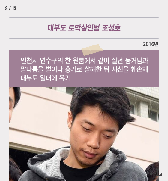 [카드뉴스] 살인자의 얼굴