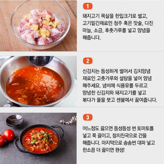 [뚝딱 한끼] "새콤~" 토마토김치찌개