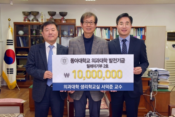 동아대 서덕준 교수, 의과대학 발전기금 릴레이 2호 기부 - 머니투데이 동아대 서덕준 교수, 의과대학 발전기금 릴레이 2호 기부 - 머니투데이