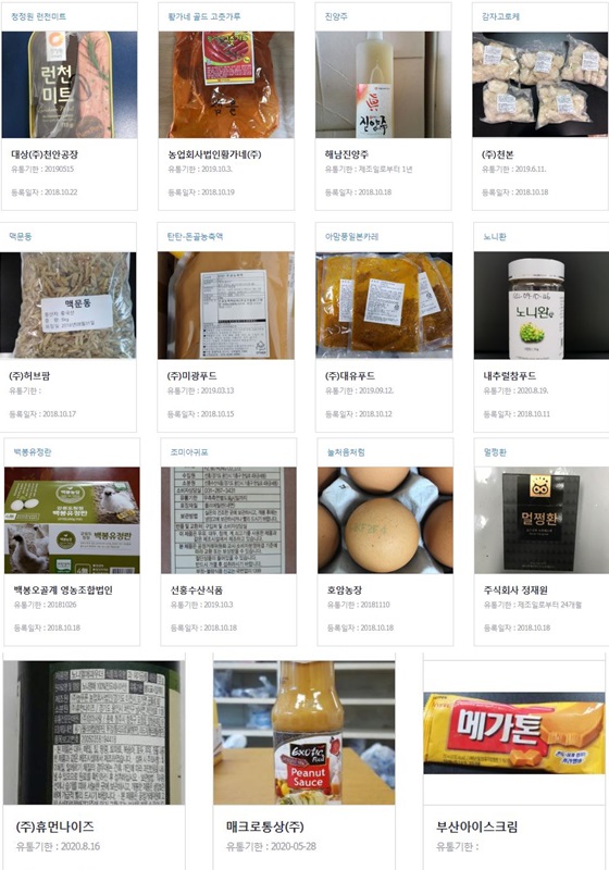 이달 회수 및 판매중지된 제품 목록/사진=식품안전나라