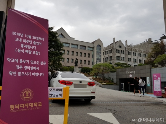 동덕여대 '외부인 통제' 첫날 