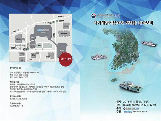 국립해양조사원, 국가해양기본조사 워크숍 11월 1일 개최 - 머니투데이 국립해양조사원, 국가해양기본조사 워크숍 11월 1일 개최 - 머니투데이