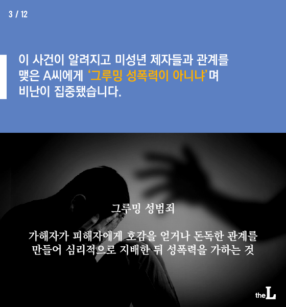 [카드뉴스] 여교사와 남학생