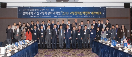 경희대, 고령친화융합연구센터 개소 기념 네트워킹 행사