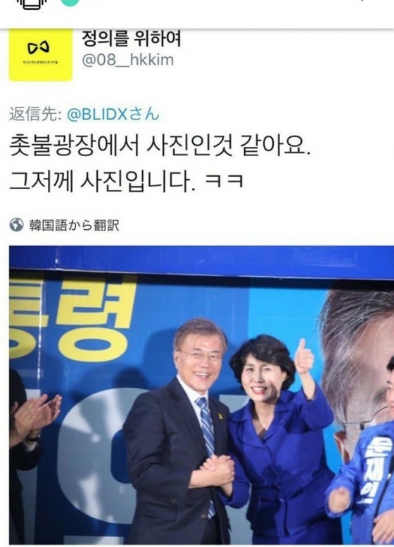 @08__hkkim 계정에서 올린 이재명 성남시장의 부인 김혜경씨와 문재인 대통령(당시 대선후보)의 현장유세 사진. /출처=이재명 경기지사 페이스북