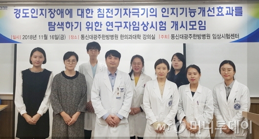 동신대 광주한방병원, 치매 예방·치료 임상 연구 본격 추진 - 머니투데이 동신대 광주한방병원, 치매 예방·치료 임상 연구 본격 추진 - 머니투데이