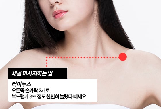 노폐물이 빠져나갈 수 있도록 돕는 쇄골 마사지법./사진=이미지 투데이