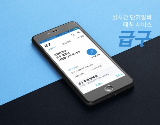 단기 알바 채용 '급구'로…'실시간 매칭' - 머니투데이 단기 알바 채용 '급구'로…'실시간 매칭' - 머니투데이
