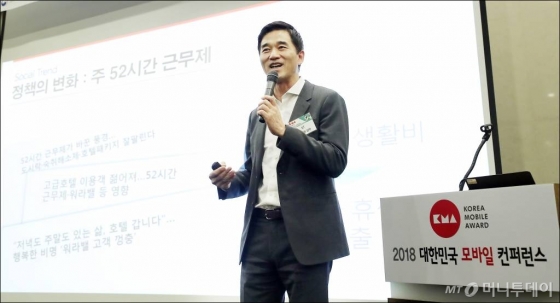 과학기술정보통신부와 머니투데이가 22일 주최한 '2018 대한민국 모바일 컨퍼런스'에서 임채환 KT AI서비스담당 상무가 '5G 시대, 달라지는 AI'에 대해 발표하고 있다./사진= 김창현 기자