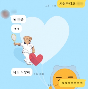 친한 친구에게, 사랑한다고 했더니 보였던 반응. 블러 처리한 부분은 비속어다. 그래도 사랑한다고 똑같이 말해줘서, 기분이 좋았다. 뭘 좀 아는 녀석이었다. 친구가 쓴 이모티콘은 '공짜콘'이다./사진=남형도 기자